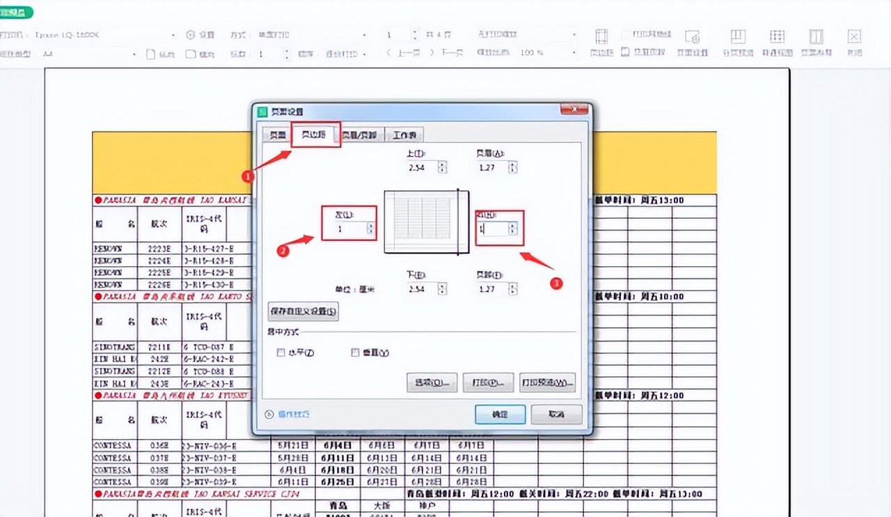 excel表格打印怎么铺满a4纸？