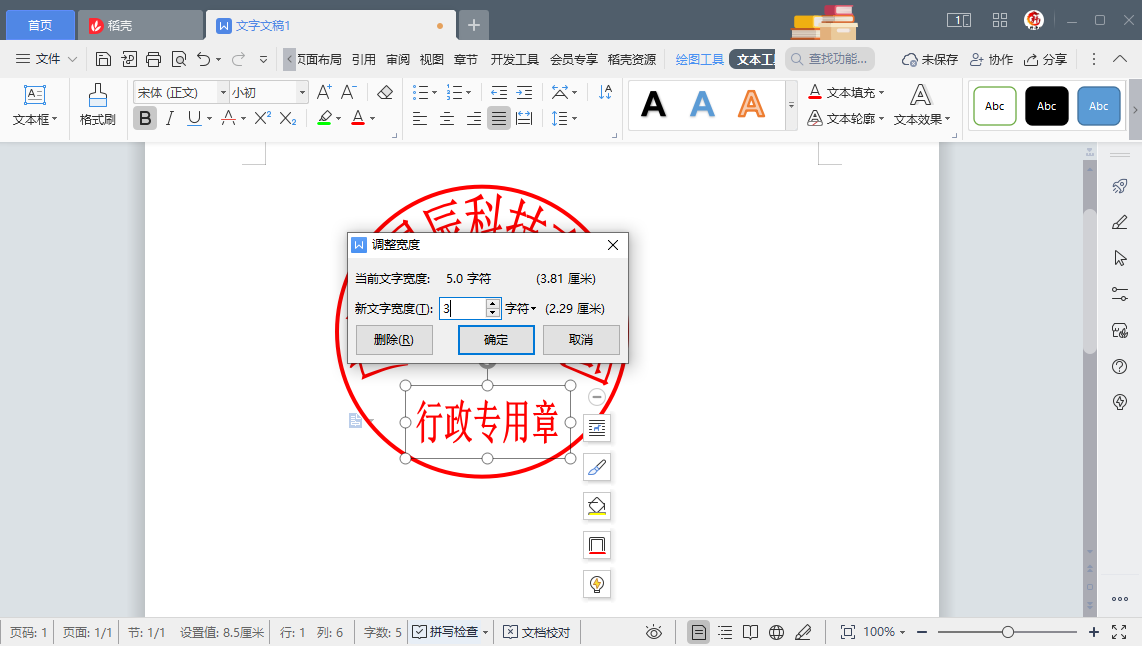 电子签章怎么弄（教你如何用word制作公司的电子印章）