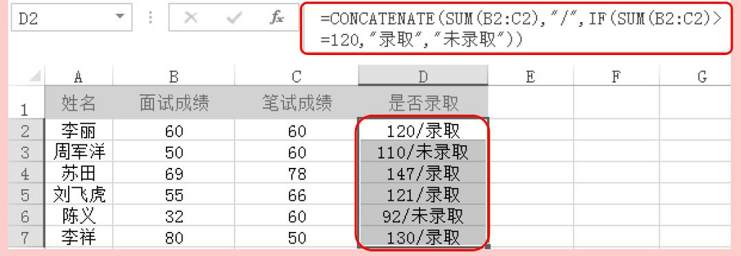 Excel文本函数CONCATENATE函数详解