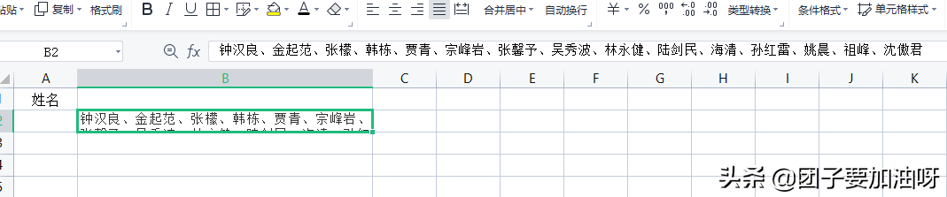 如何将word中排列的名字转变到Excel中整齐排列呢？