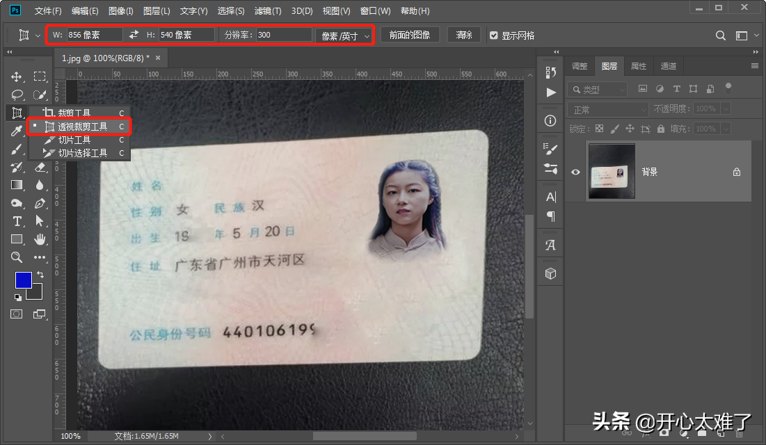 如何用PS把身份证照片做成身份证复印件