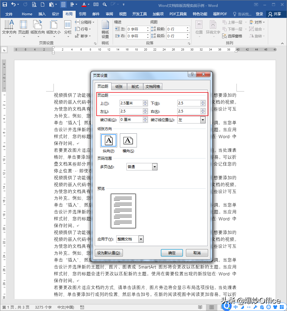 word排版技巧和注意事项大全