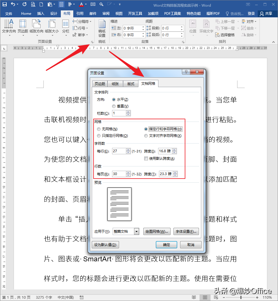 word排版技巧和注意事项大全