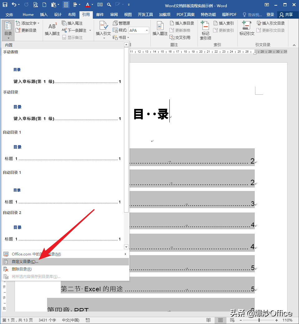 word排版技巧和注意事项大全