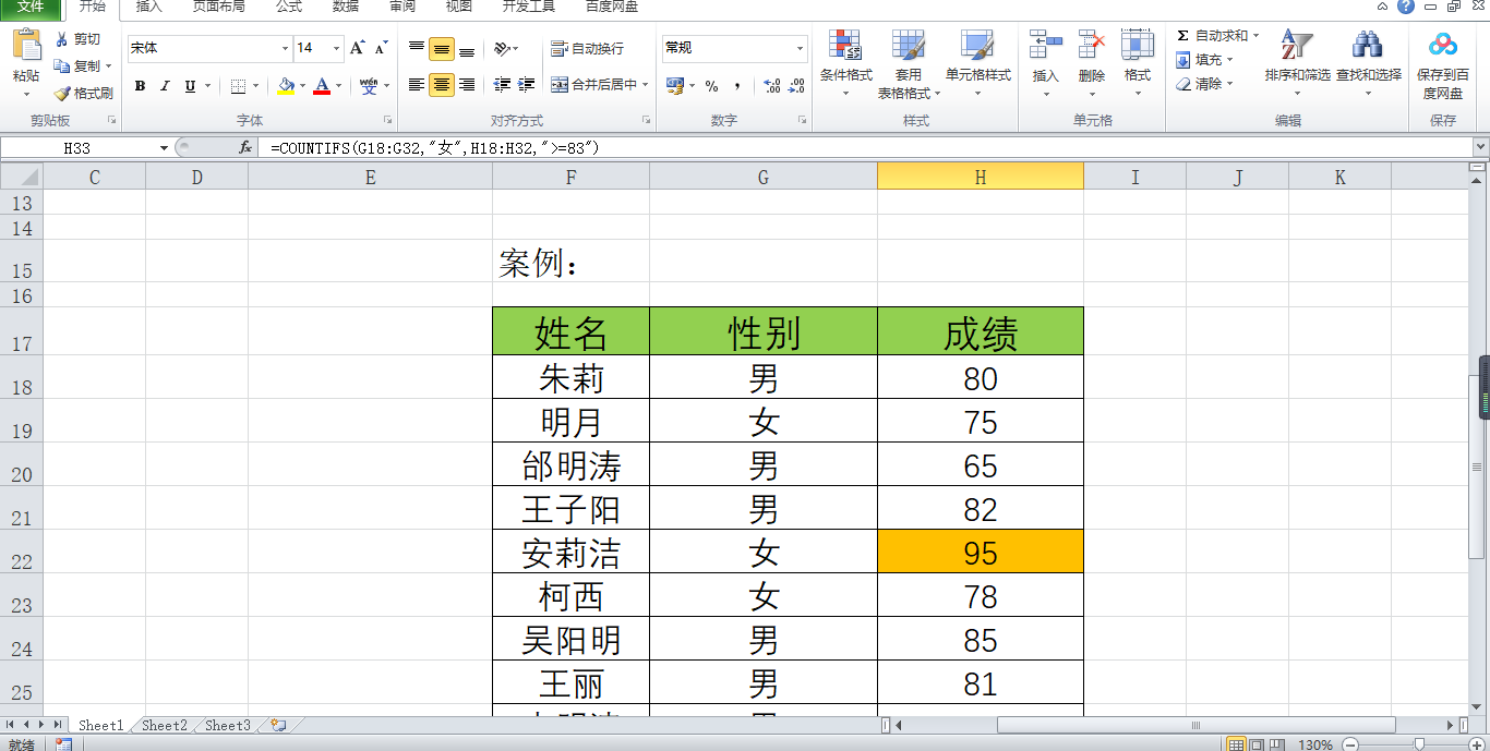 Excel中如何使用countifs函数计算满足指定条件的个数？