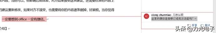 word批注和修订的区别及使用方法