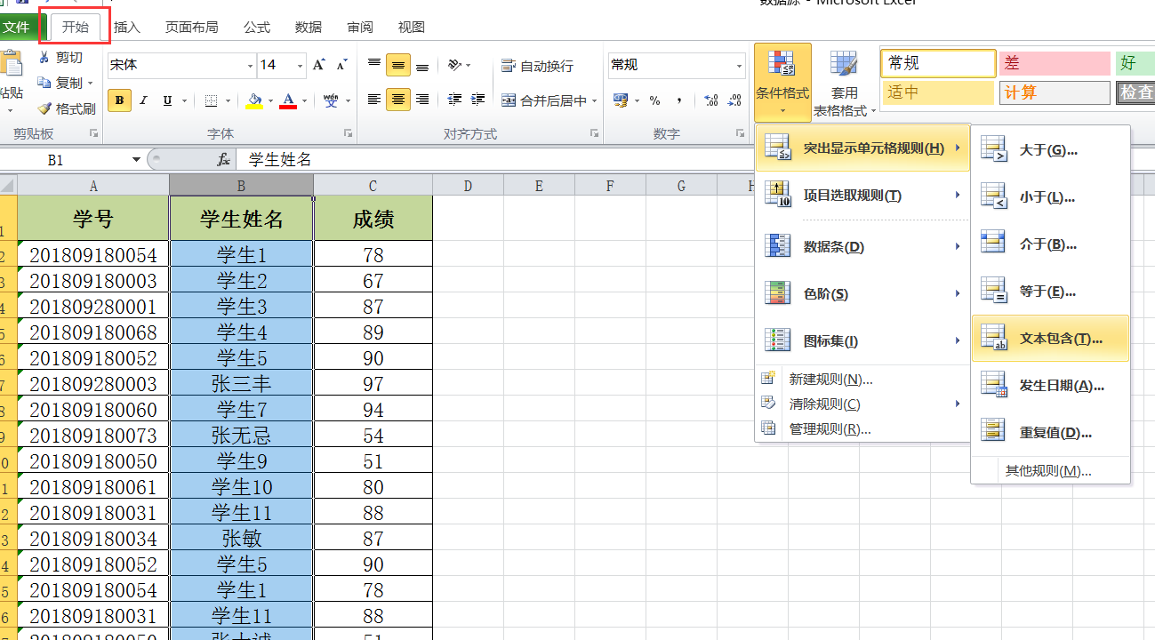 excel中如何指定条件查找全部包含某个文本的信息？