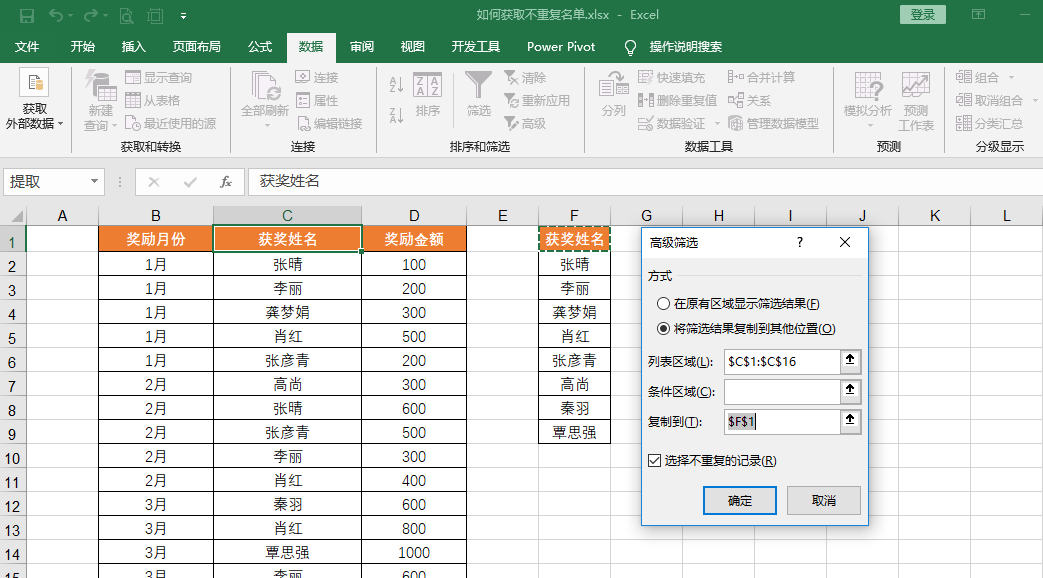 excel中如何快速得到不重复名单？