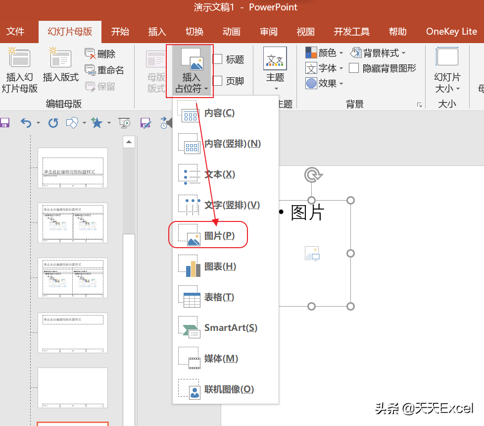 ppt多张图片如何实现快速排版？