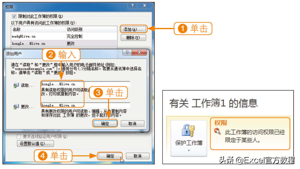 excel中怎样添加或删除具有访问权限的用户？