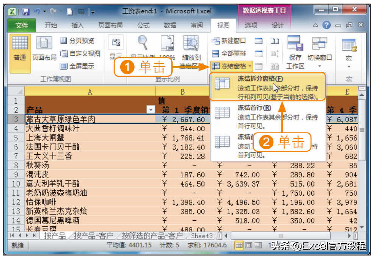 怎样在excel表格中快速冻结窗格，教你2步轻松搞定