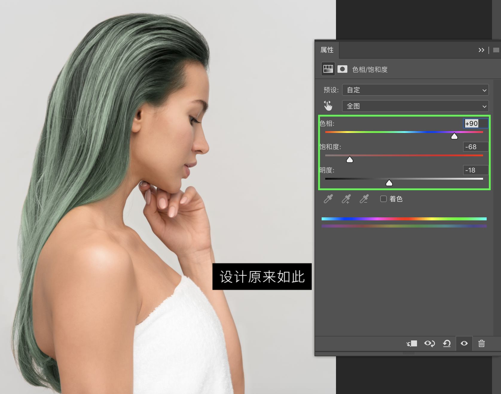PS调色教程：PS调色工具在更改人物头发颜色中的实际运用-天天办公网