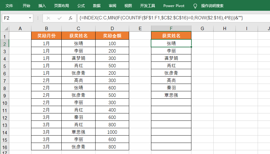 excel中如何快速得到不重复名单？