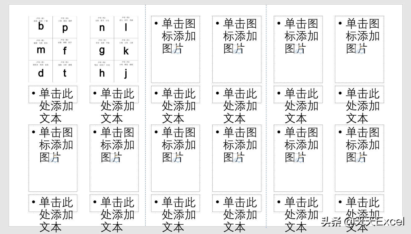 ppt多张图片如何实现快速排版？