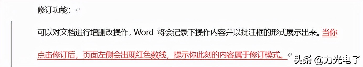 word批注和修订的区别及使用方法