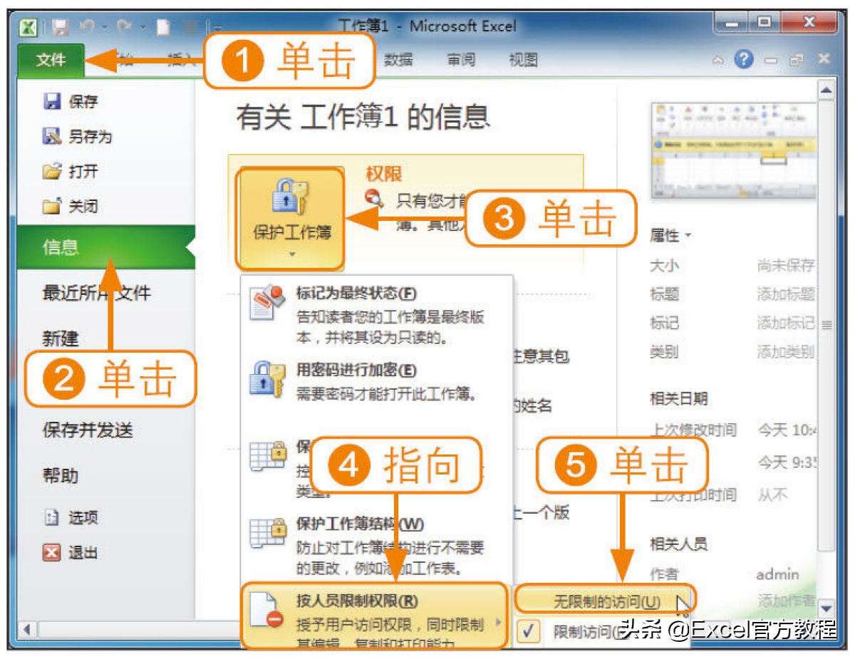 excel中怎样添加或删除具有访问权限的用户？