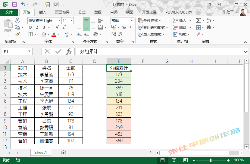 Power Query怎么解决分组累积求和？