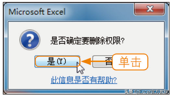 excel中怎样添加或删除具有访问权限的用户？