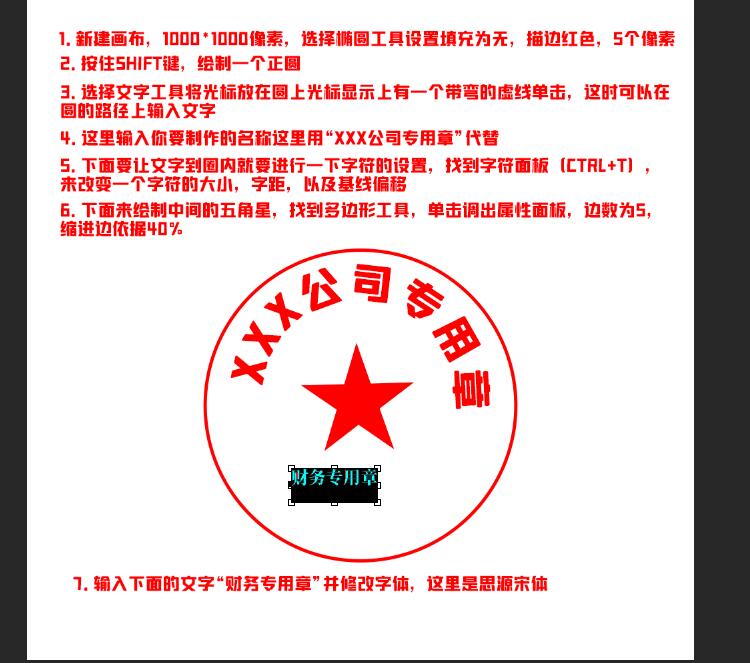 PS制作印章教程（教你如何制作公章和设置公章内圈变形文字）