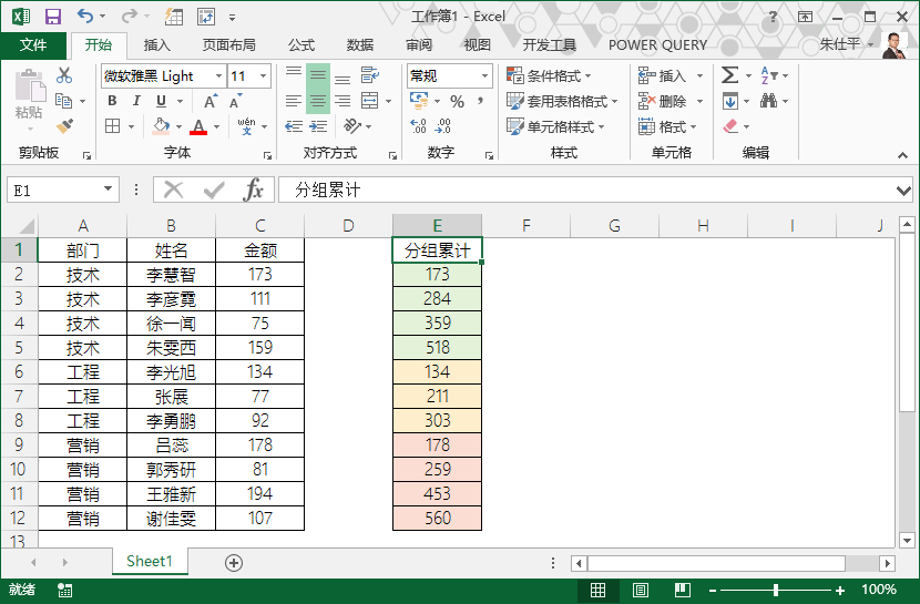 Power Query怎么解决分组累积求和？