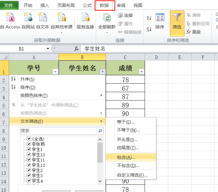 excel中如何指定条件查找全部包含某个文本的信息？