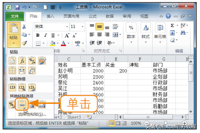 excel中关联数据自动变化更新如何实现？