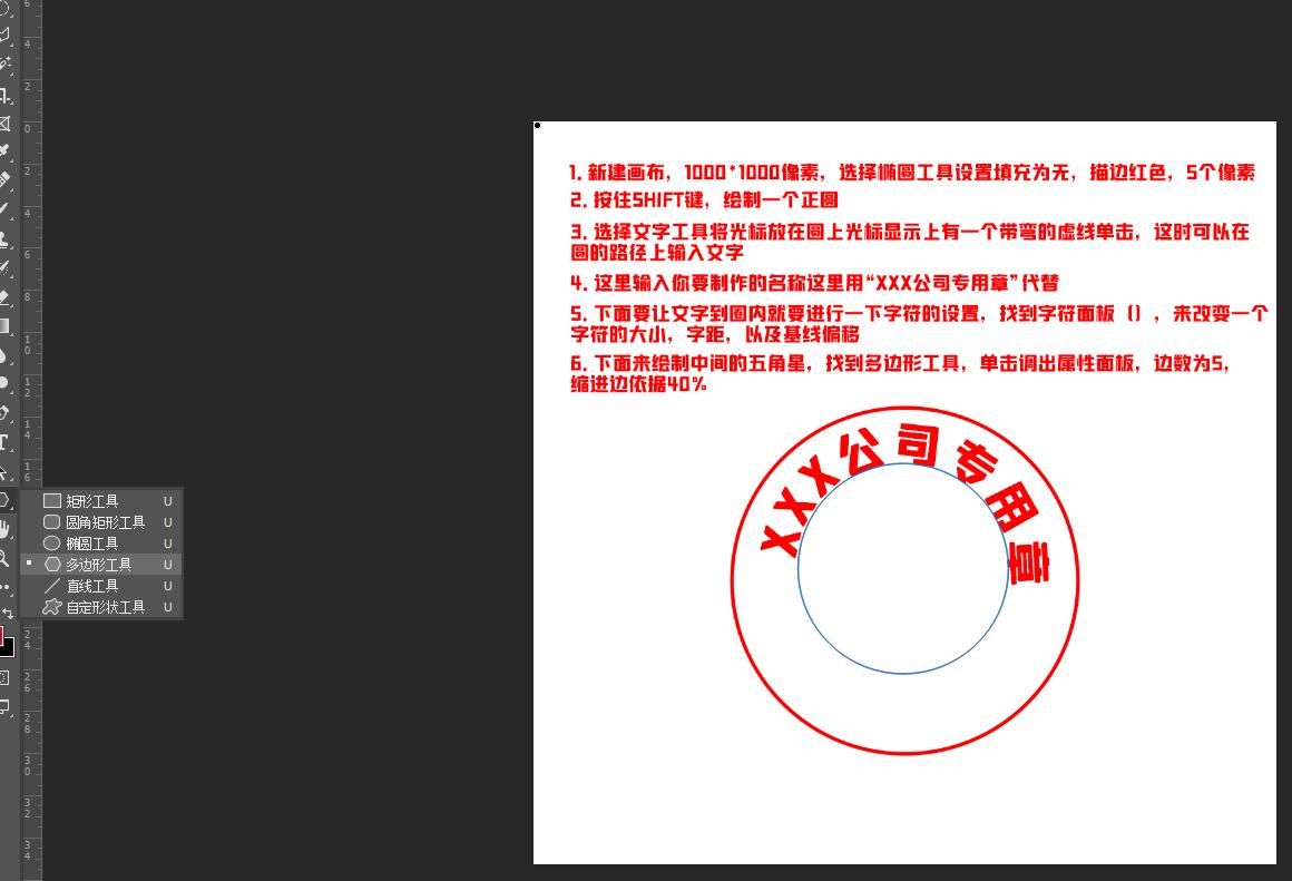 PS制作印章教程（教你如何制作公章和设置公章内圈变形文字）