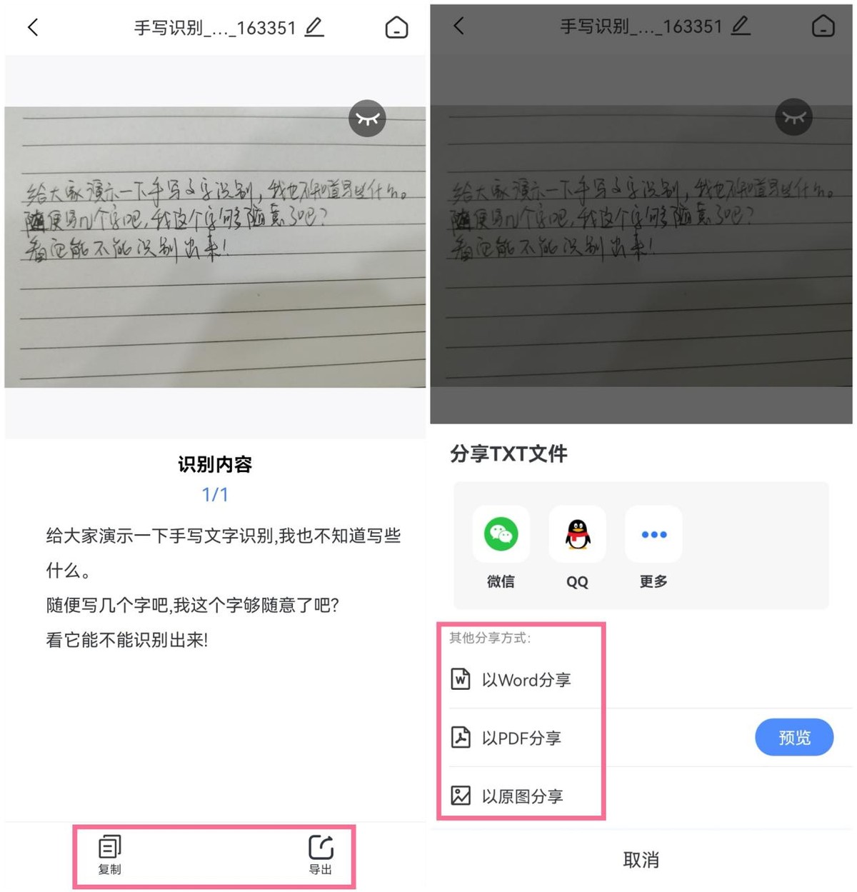 如何把图片转换成电子版文档word格式？