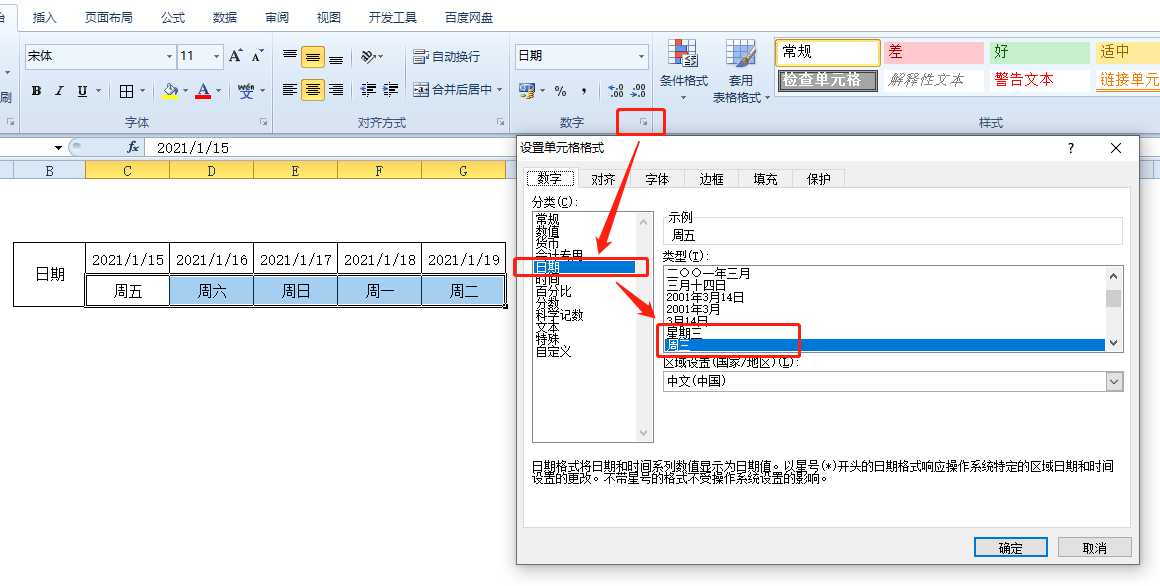 Excel巧妙求出星期几，你会几种方法？