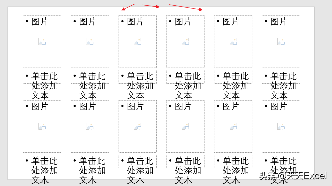 ppt多张图片如何实现快速排版？