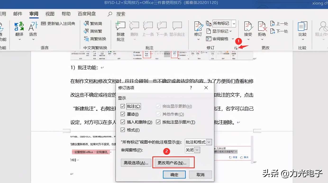 word批注和修订的区别及使用方法