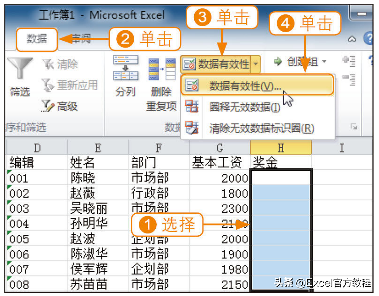 excel怎么设置和限定单元格数字有效输入范围？