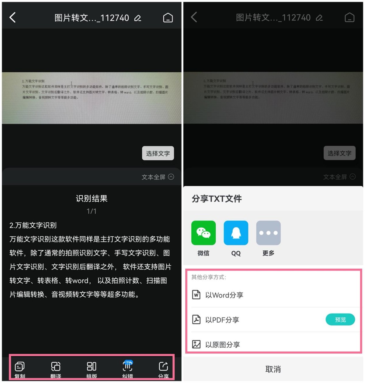 如何把图片转换成电子版文档word格式？