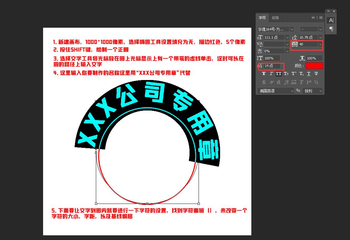 PS制作印章教程（教你如何制作公章和设置公章内圈变形文字）