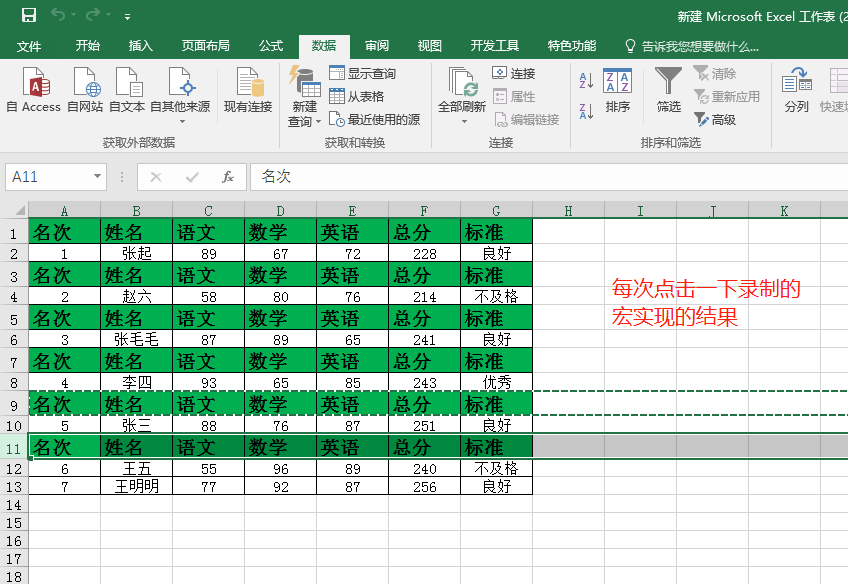 Excel表中如何快速标记出重复项并且快速的删除重复项