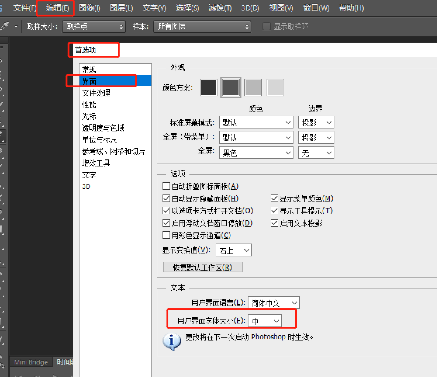 PS软件工具图标怎么调大？-天天办公网