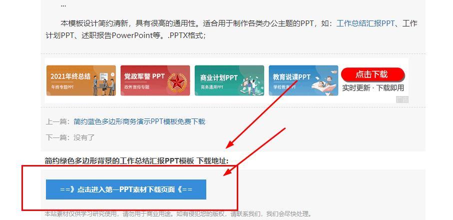 wps免费模板在哪里找（ppt模板免费下载）