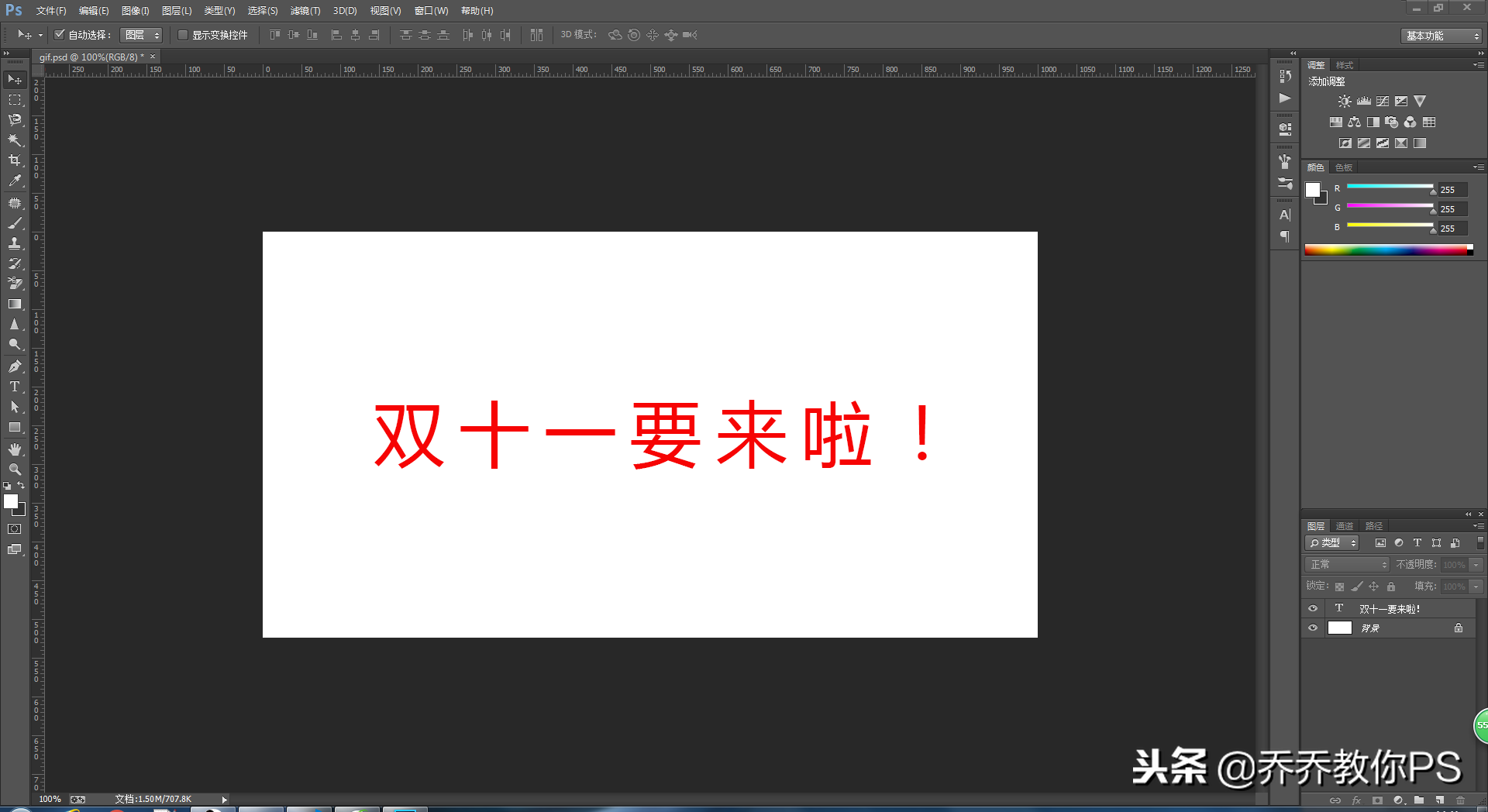 PS制作流光闪字效果详细步骤和教程