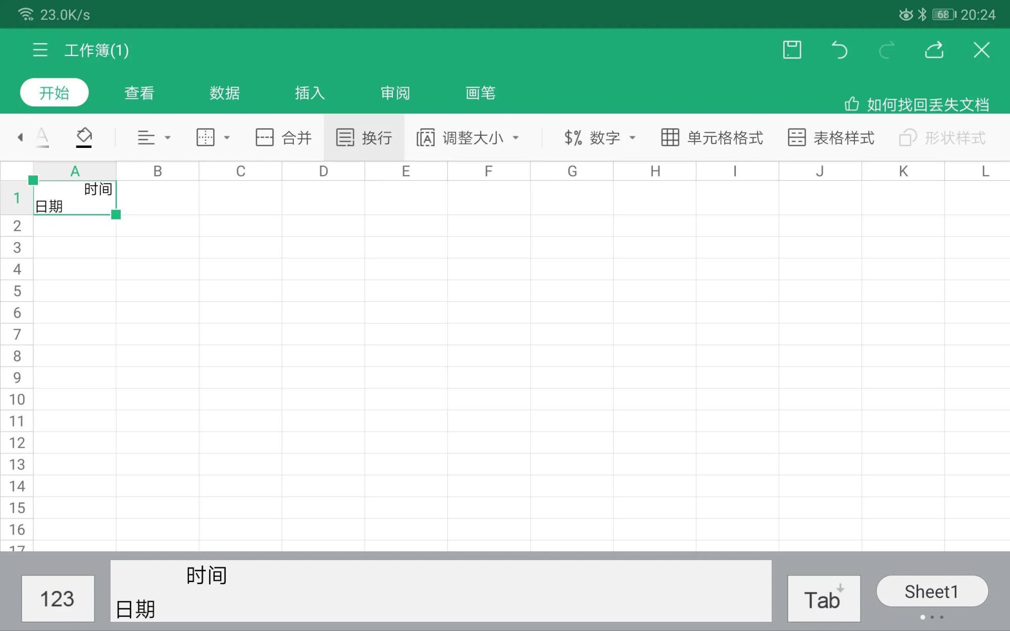 如何用手机版wps表格怎么制作表格的表头