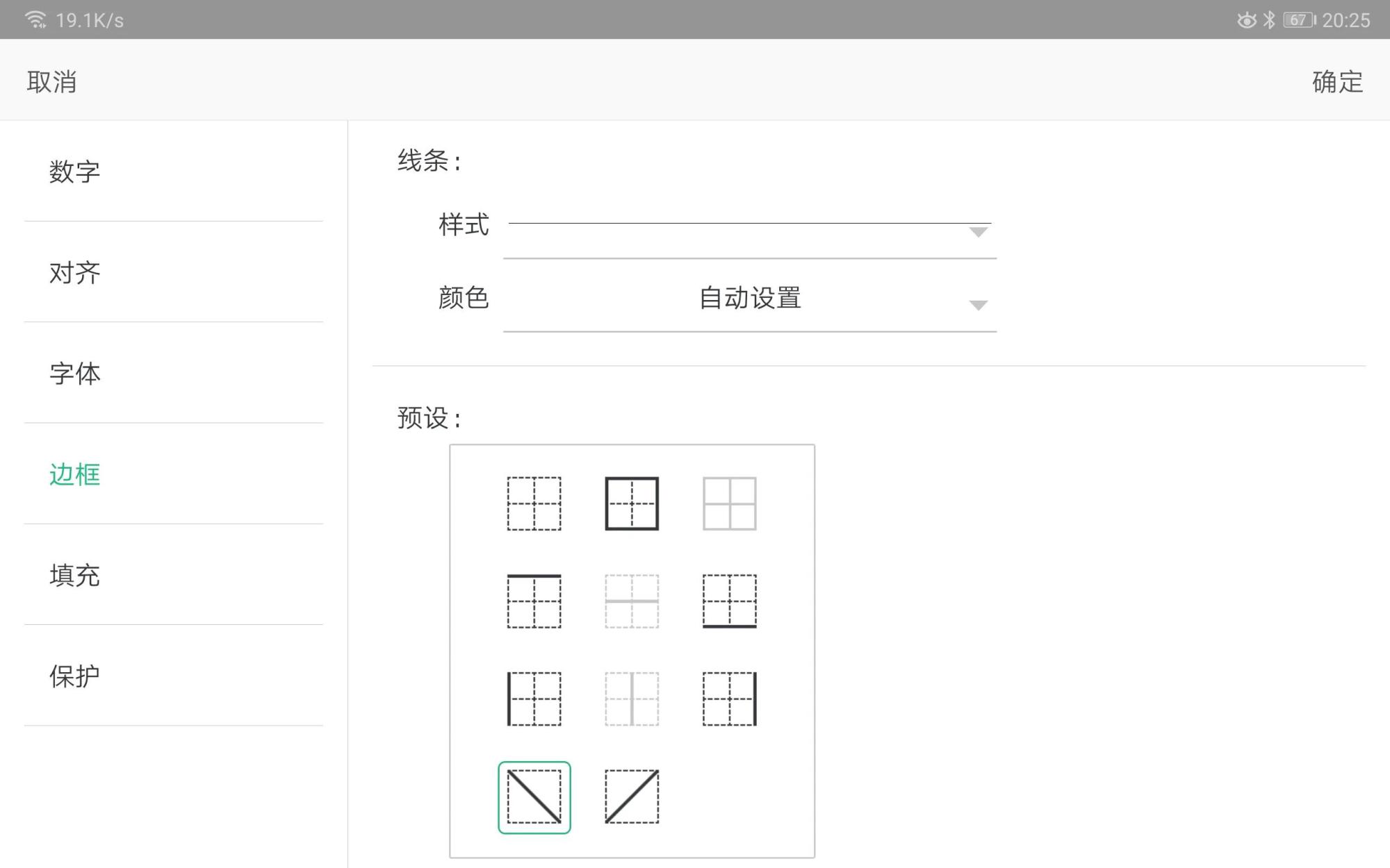 如何用手机版wps表格怎么制作表格的表头