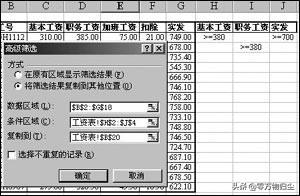 excel自动筛选高级筛选怎么用