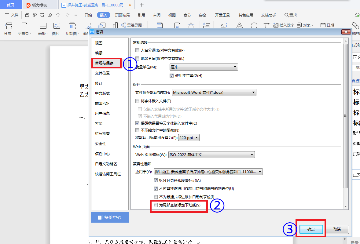 wps下划线空白处不显示怎么办？