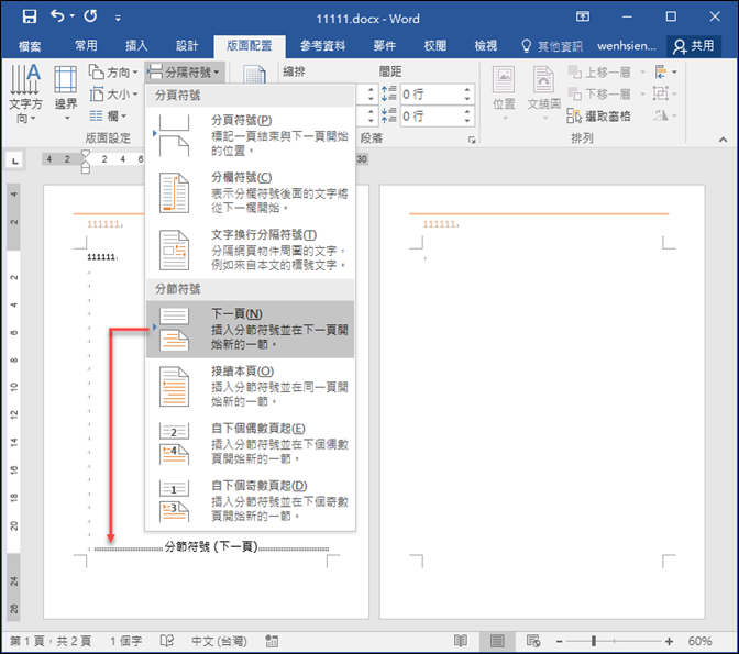 word如何设置合并文档保持各自格式不变