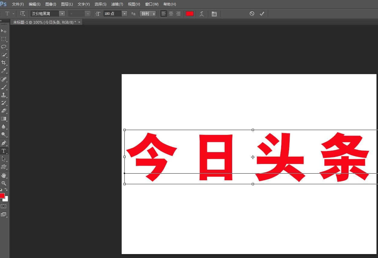 ps文字描边效果制作方法