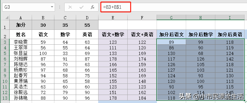 excel单元格引用的3种类型