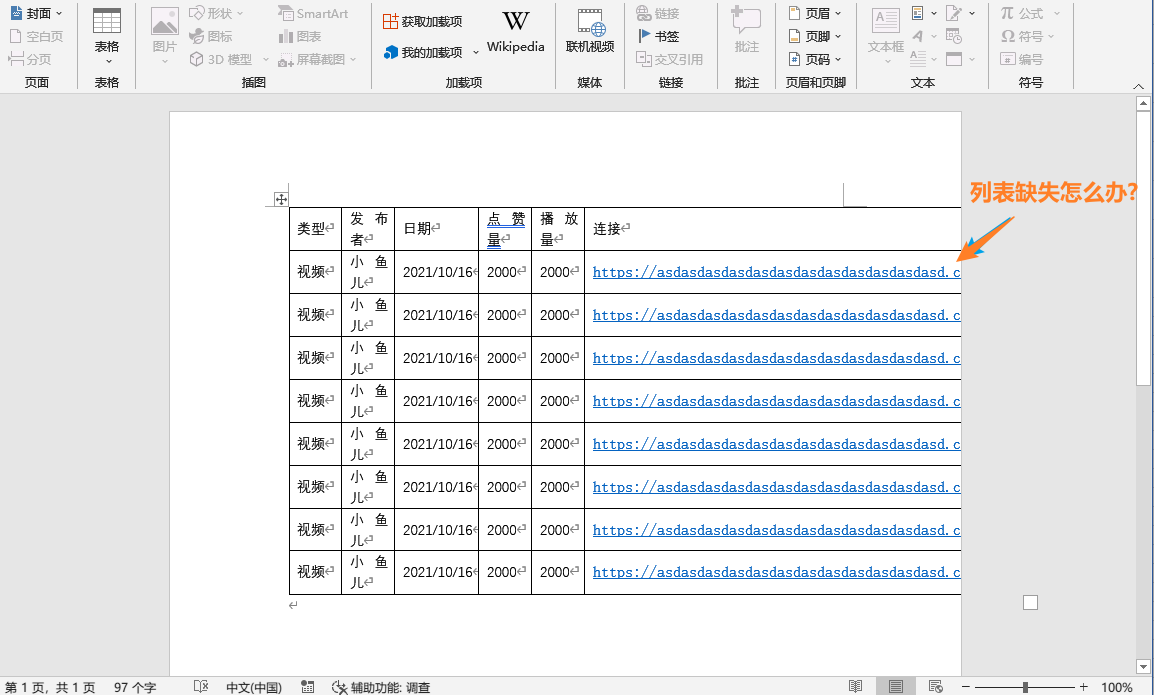 word表格中文字过长后隐藏怎么办，如何才能完整显示？