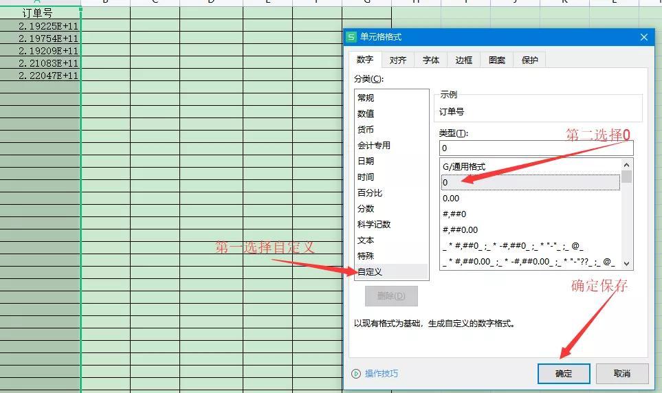 excel乱码如何恢复数字（excel单元格数字显示e+解决方法）-天天办公网