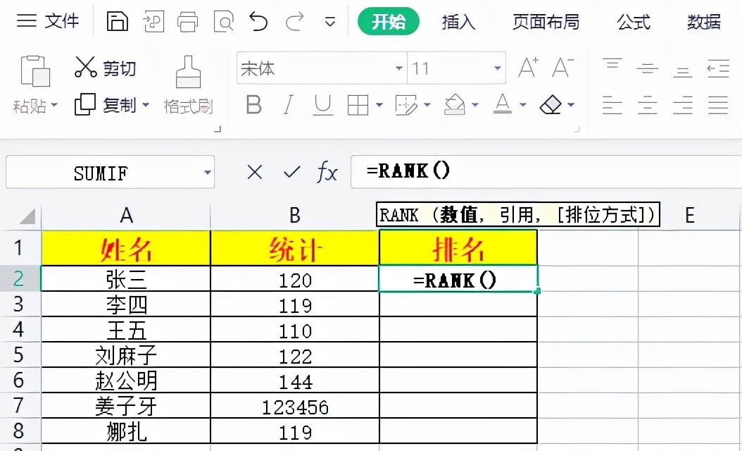 排名函数rank怎么用（rank排名函数使用方法）-天天办公网