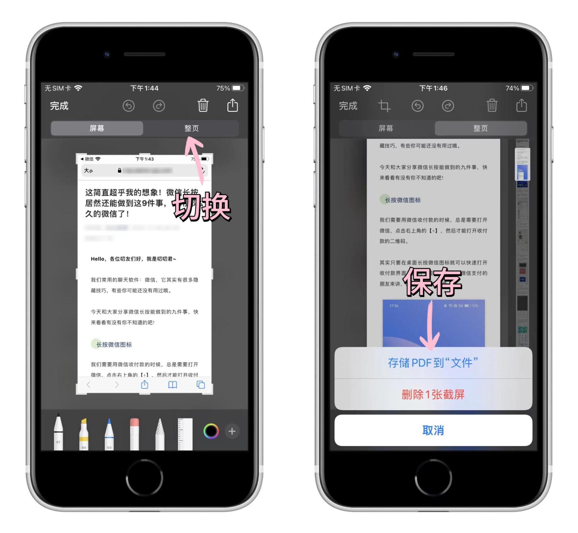 苹果手机怎么一次性截长屏（2种方法轻松搞定iPhone长截图）-天天办公网