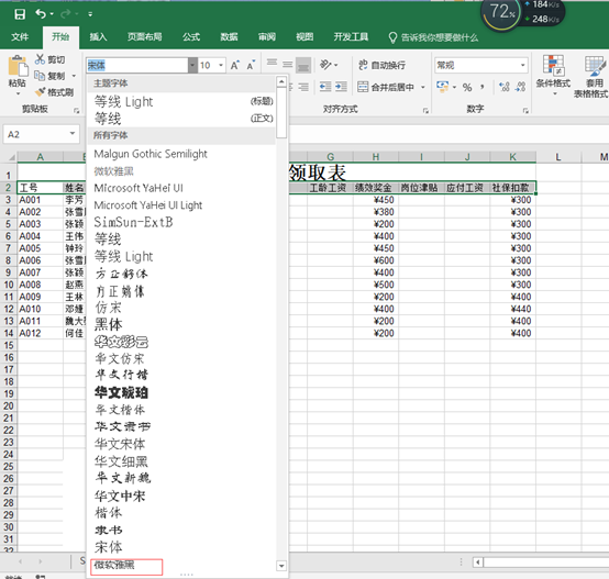 excel表格制作工资表步骤（excel工资表制作教程）-天天办公网